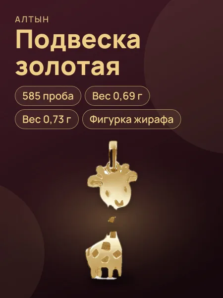 Фото товара Подвеска из золота 585