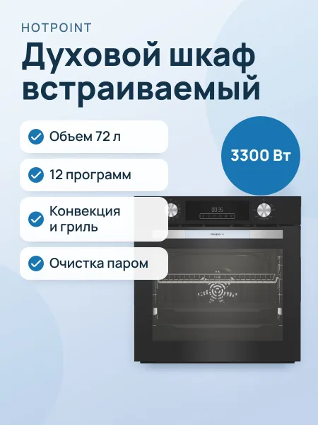 Фото товара Электрический духовой шкаф Hotpoint HFE8 921 H BL