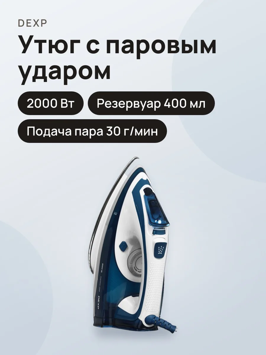 Утюг DEXP S2200KF синий — фото 1 из 11