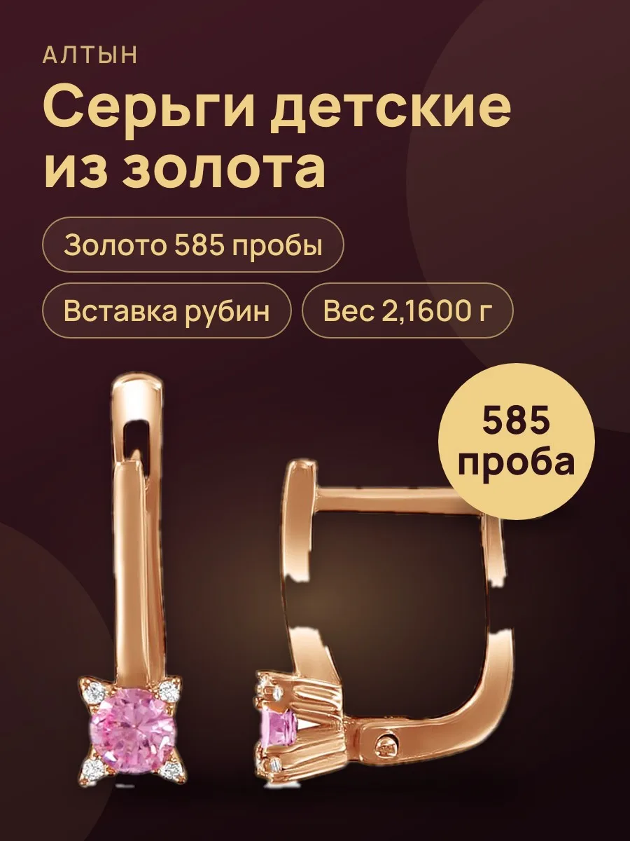 Серьги детские из золота 585 с рубином, 2,16 г — фото 1 из 3