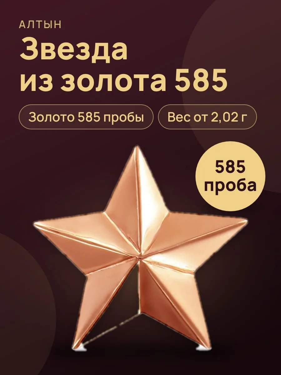 Звезда из золота 585 — фото 1 из 3