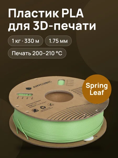 Фото товара Пластик Anycubic PLA Pantone PLA, 1000 г