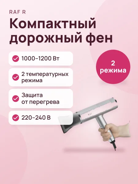 Фото товара Фен RAF R-474