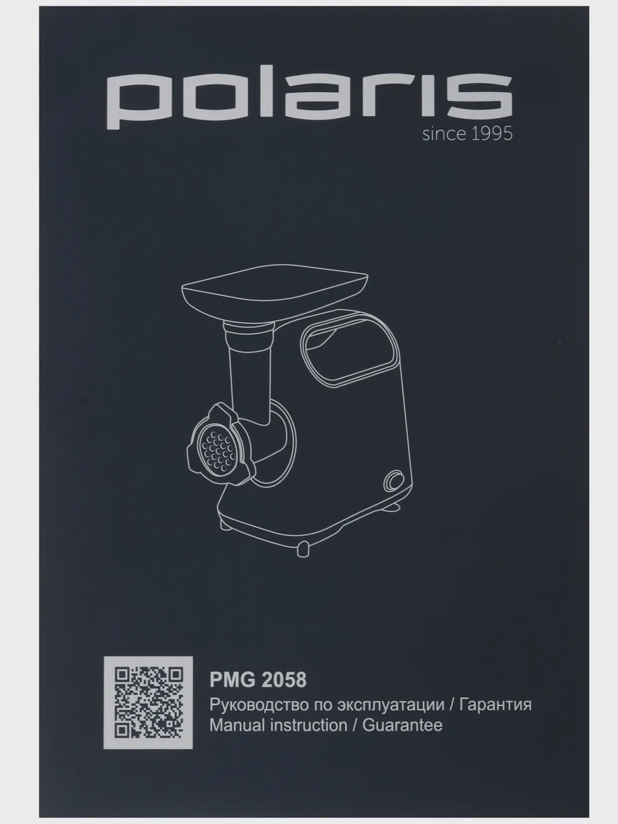 Мясорубка электрическая Polaris PMG 2058 серый — фото 11 из 11