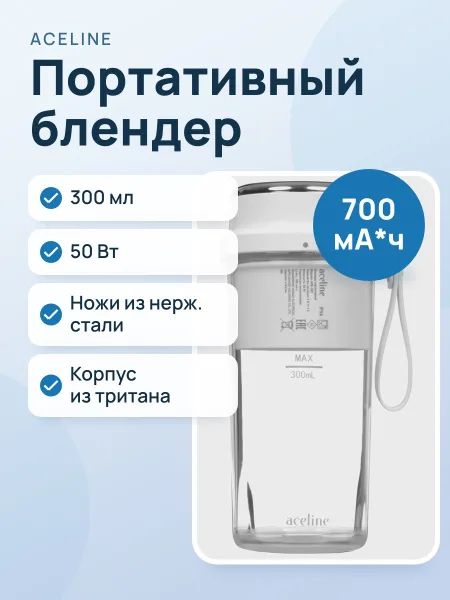 Фото товара Блендер портативный Aceline APB-30T белый