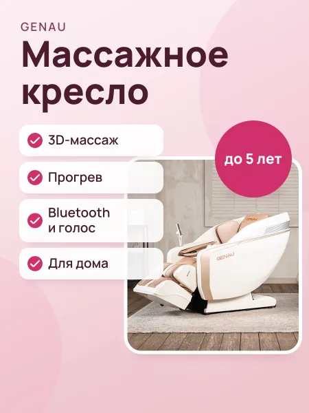 Фото товара Массажное кресло Genau Harmony