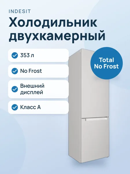 Фото товара Холодильник Indesit ITS 5200 W, белый