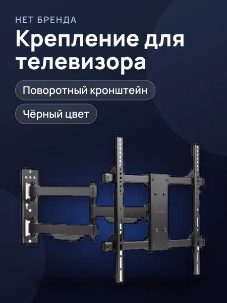 Фото товара Крепление для телевизора Arm Media PARAMOUNT-40 черный