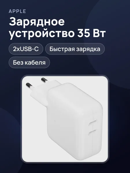 Фото товара Сетевое зарядное устройство Apple MW2K3  35 Вт без кабеля