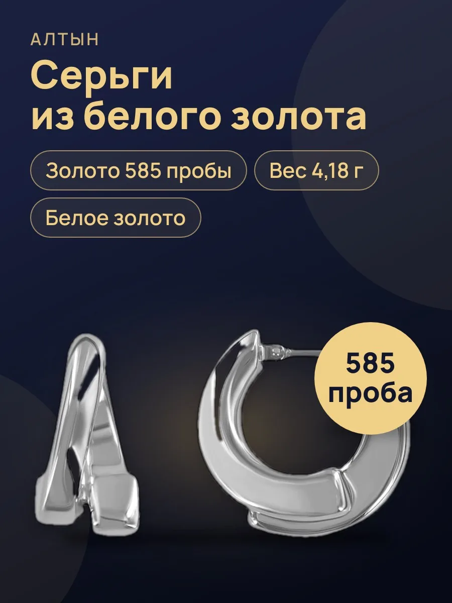 Серьги из золота 585, 4,18 г — фото 1 из 3
