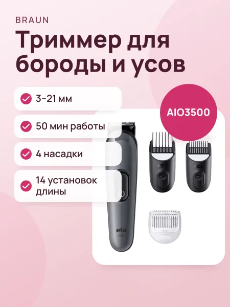 Фото товара Триммер Braun AIO3500 серый/черный