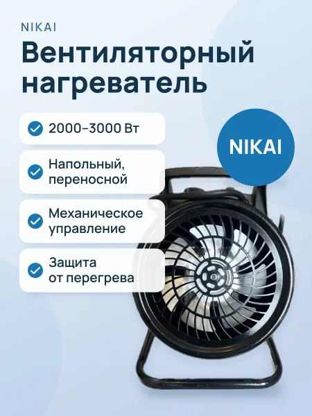 Фото товара Вентиляторный нагреватель: Электрический Ураган