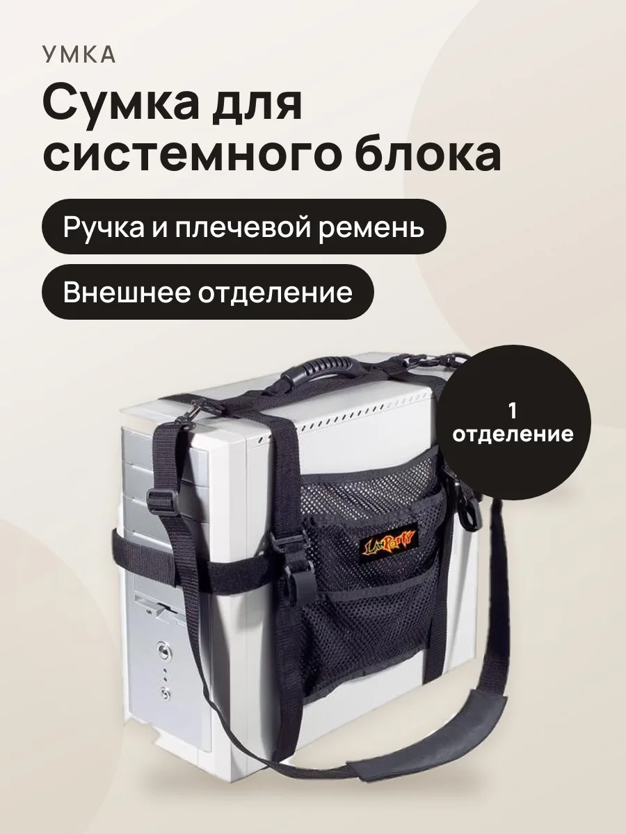 Сумка для переноса системного блока DFI PC Transpo — фото 1 из 2