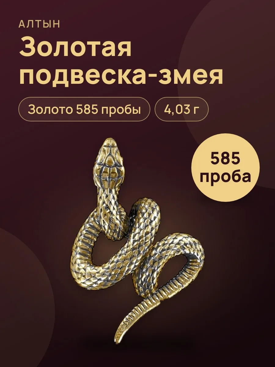 Подвеска из золота 585, 4,03 г — фото 1 из 3