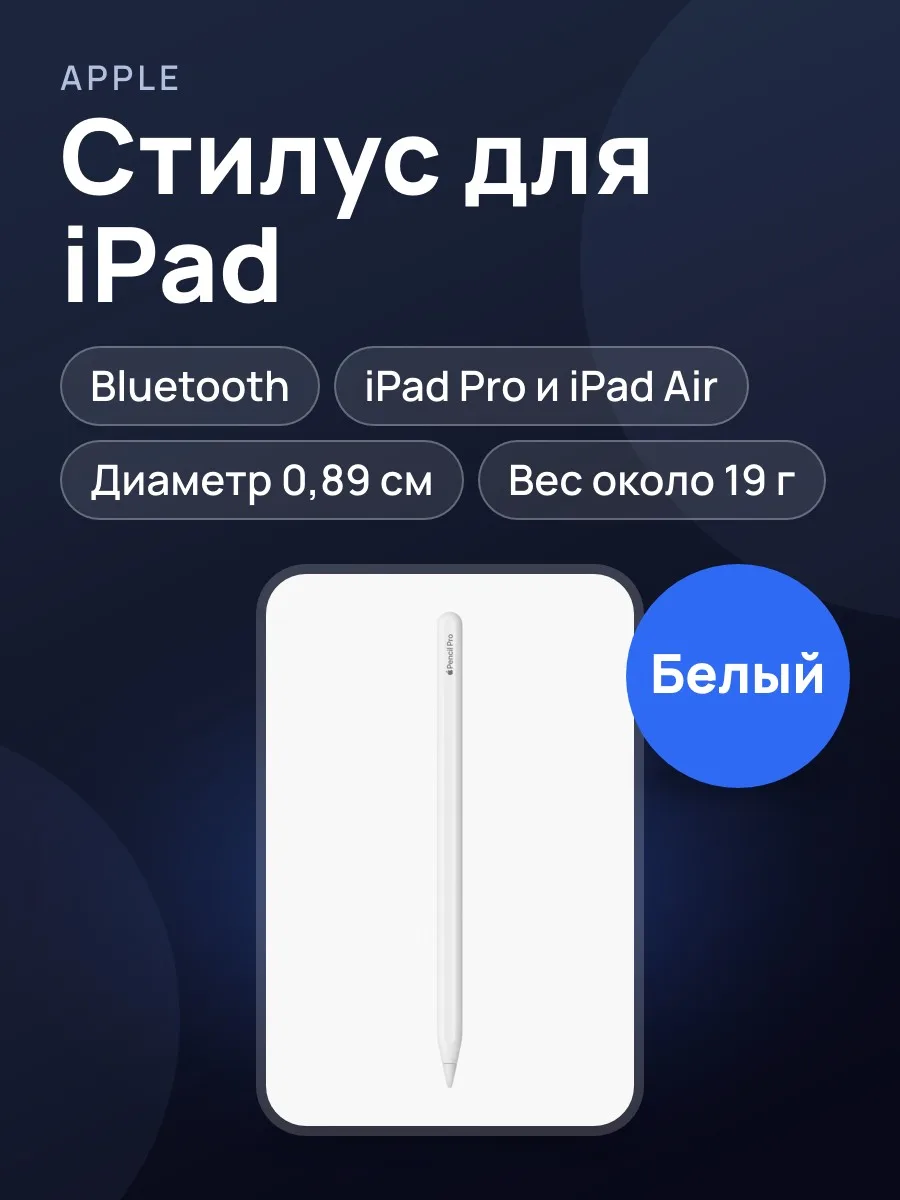 Стилус Apple Pencil Pro — фото 1 из 4