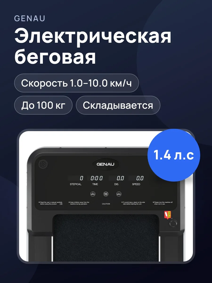 Электрическая беговая дорожка Genau Cardio Concept — фото 1 из 9