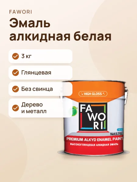 Фото товара Эмаль Fawori 3 кг (белая)
