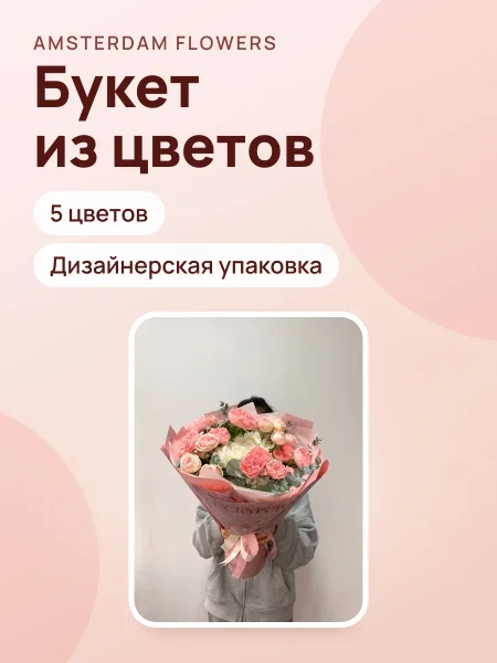 Фото товара Букет «Розовый мусс»