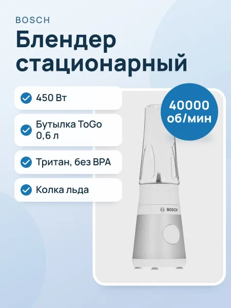 Фото товара Блендер стационарный Bosch MMB2111T серебристый