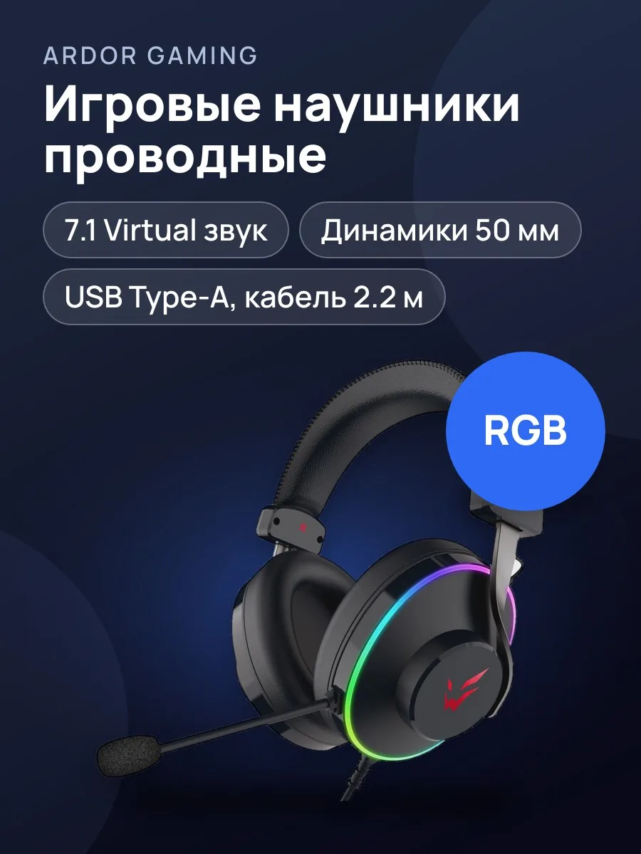 Проводные наушники ARDOR GAMING Paradise  игровые черный 2023 — фото 1 из 11