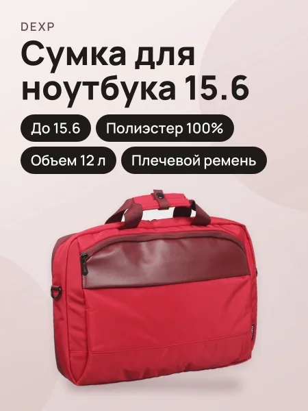 Фото товара 15.6"Сумка DEXP WPol-VMG-11