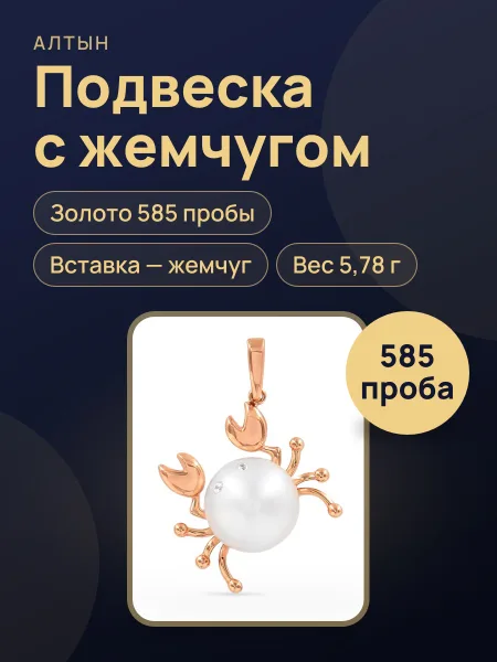 Фото товара Подвеска из золота 585 с жемчугом