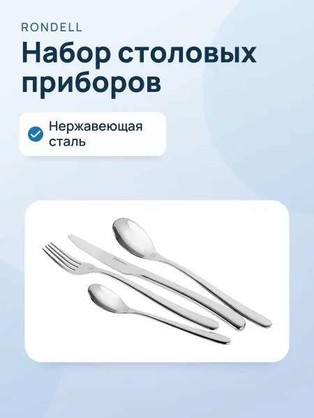 Фото товара Набор столовых приборов Rondell RD-1157 Aurora