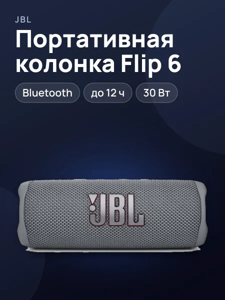 Фото товара Колонка FLIP 6 Grey ORIJINAL