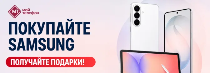 Samsung + подарок