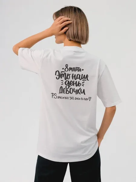 Фото товара Футболка женская базовая Унисекс Белая с принтом «8 Марта — это наш день»