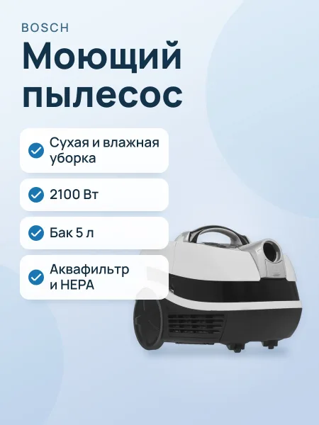 Фото товара Пылесос моющий Bosch BWD421PRO белый