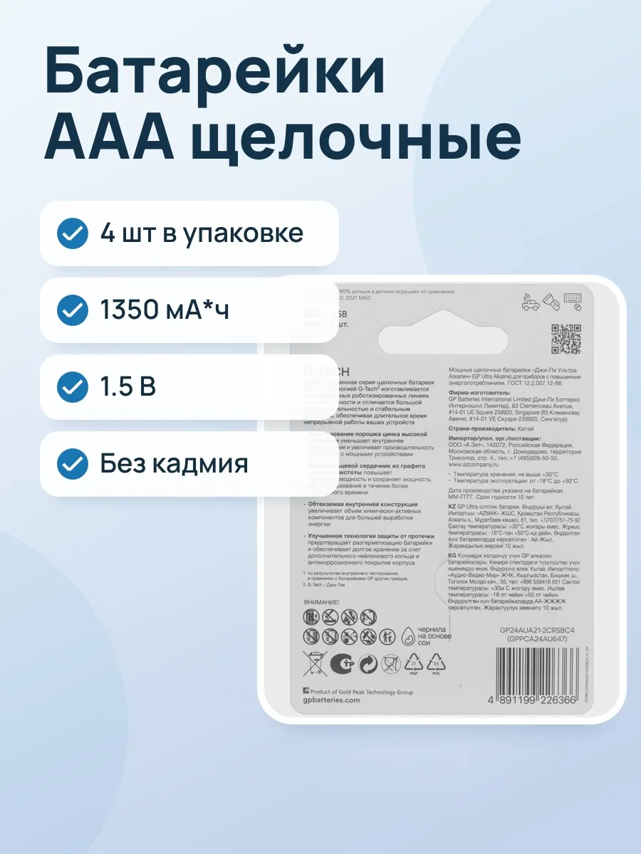 Батарейка GP Ultra AAA / AAA (LR03/FR03) — фото 1 из 7