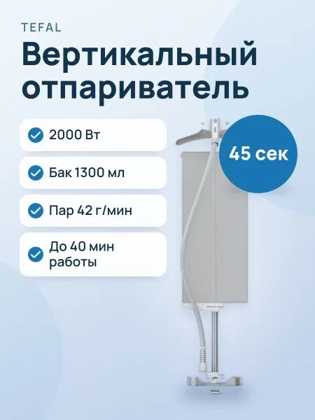 Фото товара Отпариватель вертикальный Tefal IT8470E1 белый
