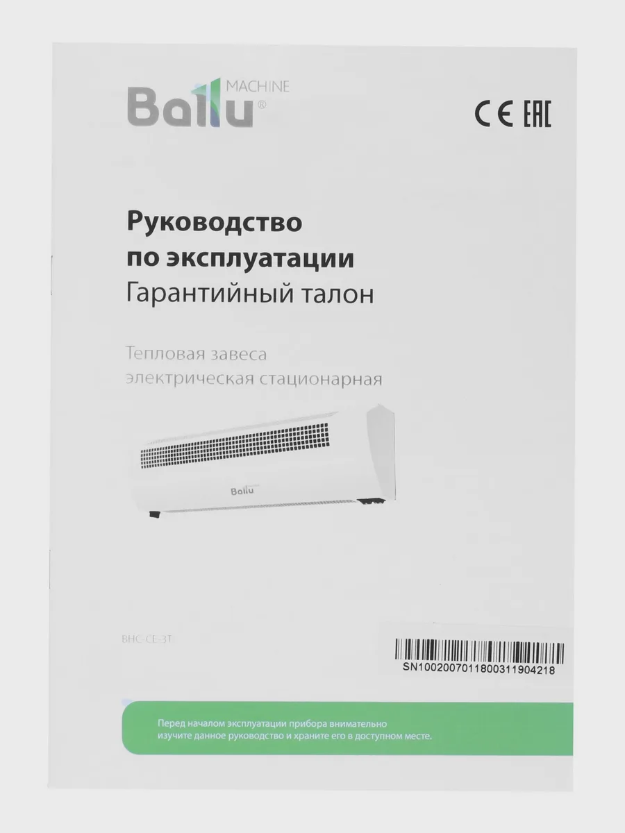 Тепловая завеса Ballu BHC-CE-3T — фото 8 из 8
