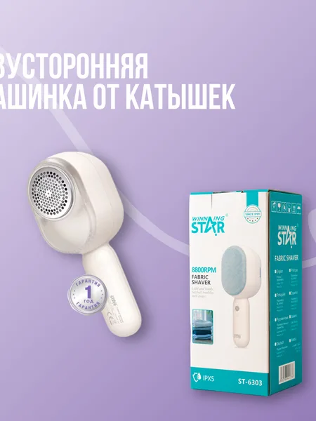 Фото товара Двухсторонняя машинка для удаления катышков