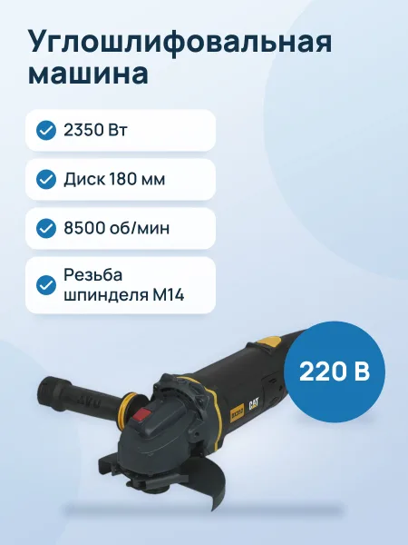 Фото товара Углошлифовальная машина (УШМ) CAT DX352