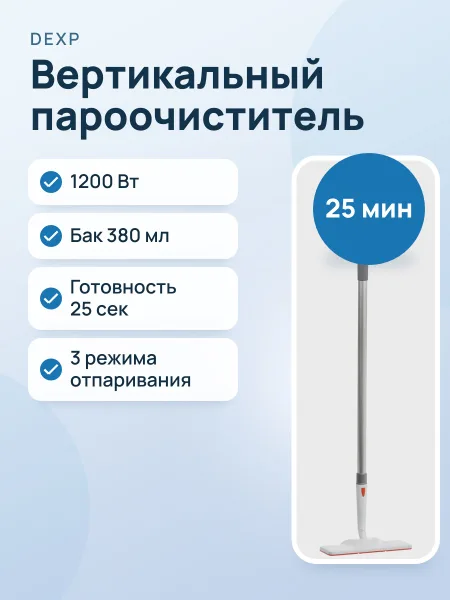 Фото товара Пароочиститель DEXP VSC-1200W белый