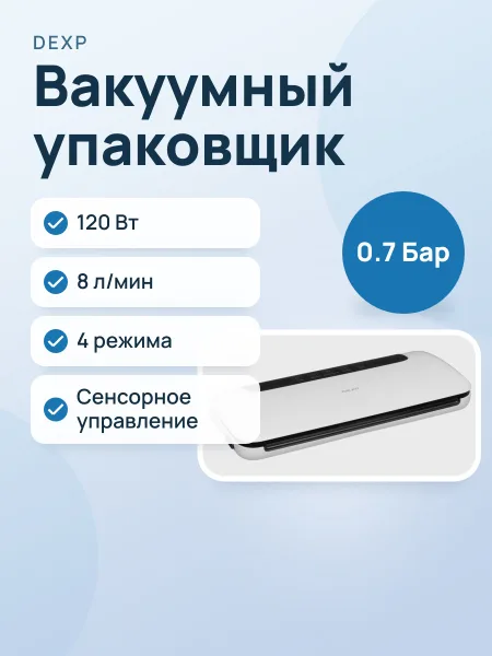 Фото товара Вакуумный упаковщик DEXP DVS-120