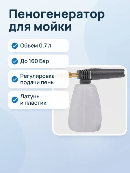 Фото товара Пеногенератор Elitech 0910.009700