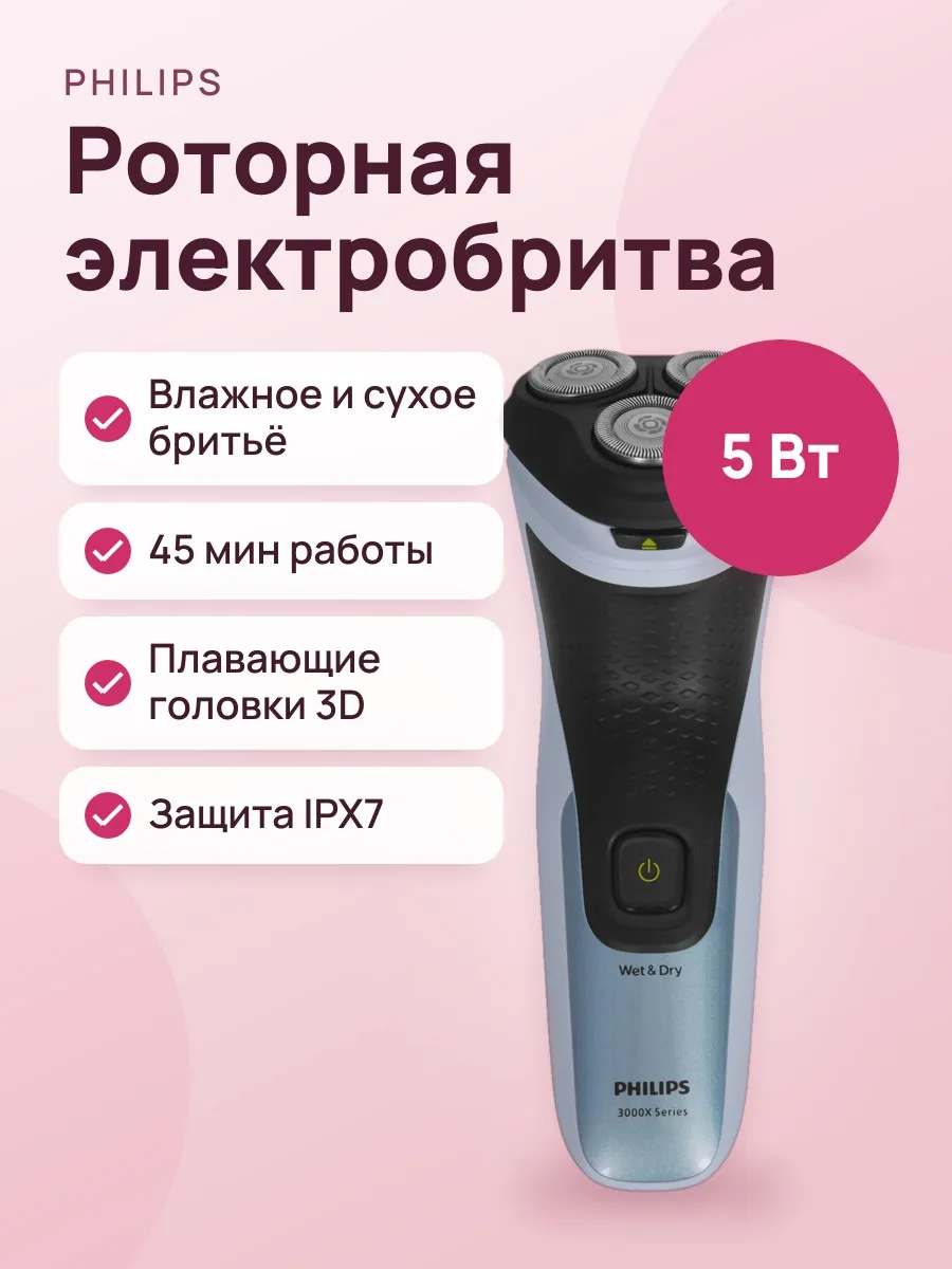 Электробритва Philips  3000X Series X3063/00 синий — фото 1 из 11