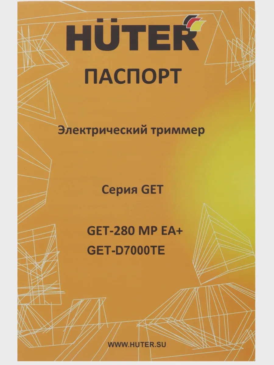 Триммер аккумуляторный Huter GET-D7000TE — фото 11 из 11