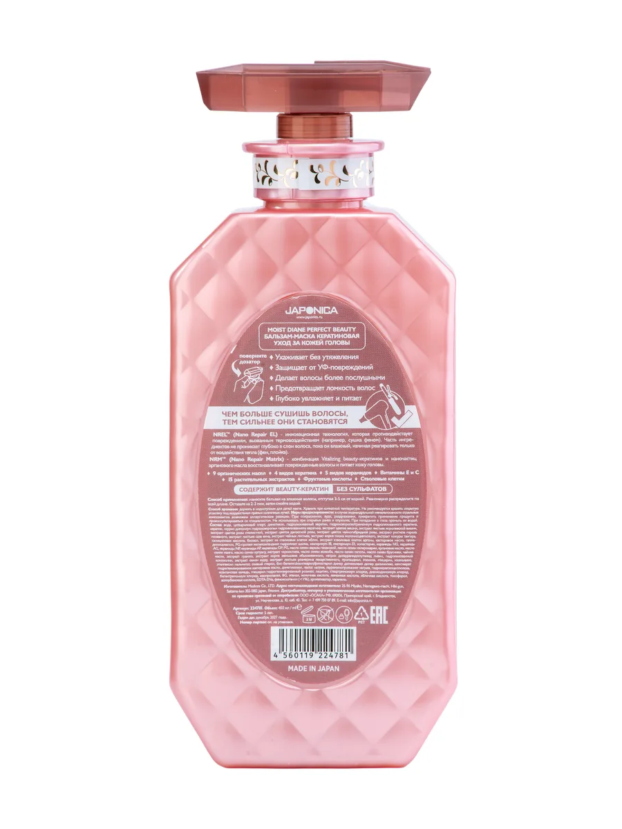 Moist Diane Perfect Beauty Бальзам-маска кератиновая Уход за кожей головы 450 мл — фото 4 из 4
