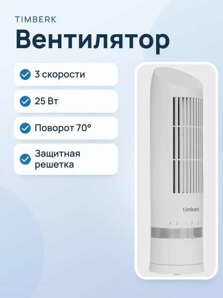 Фото товара Вентилятор Timberk T-TF3202  белый