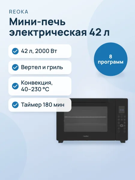 Фото товара Мини-печь Reoka RKEO-D2042 черный