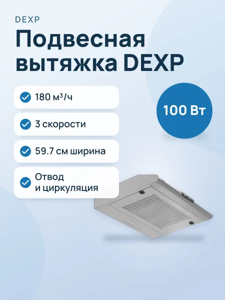 Фото товара Вытяжка DEXP MSH350 SS серебристый