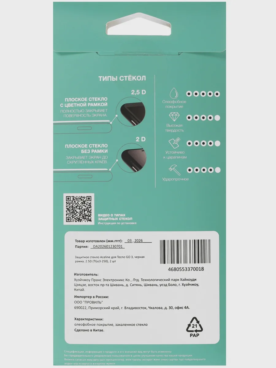 Стекло Aceline-Tecno SPARK GO 3 - 2.5D — фото 5 из 6