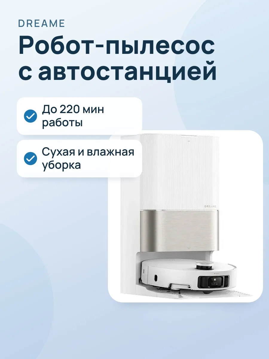Робот-пылесос Dreame X50 Ultra Complete Global — фото 1 из 2