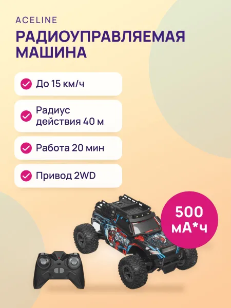 Фото товара Радиоуправляемая машина внедорожник Aceline Cross-Country Vehicle