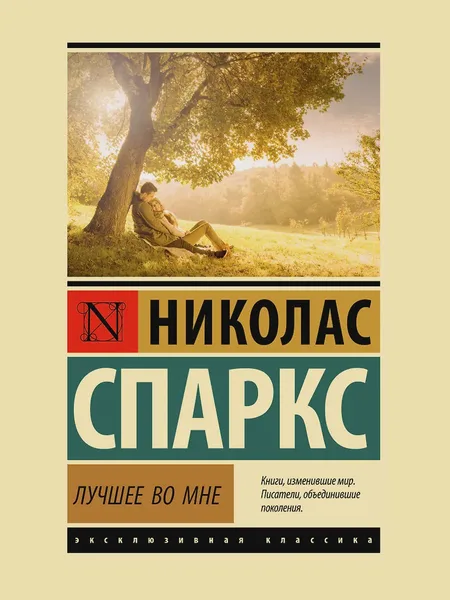 Фото товара Книга Лучшее во мне