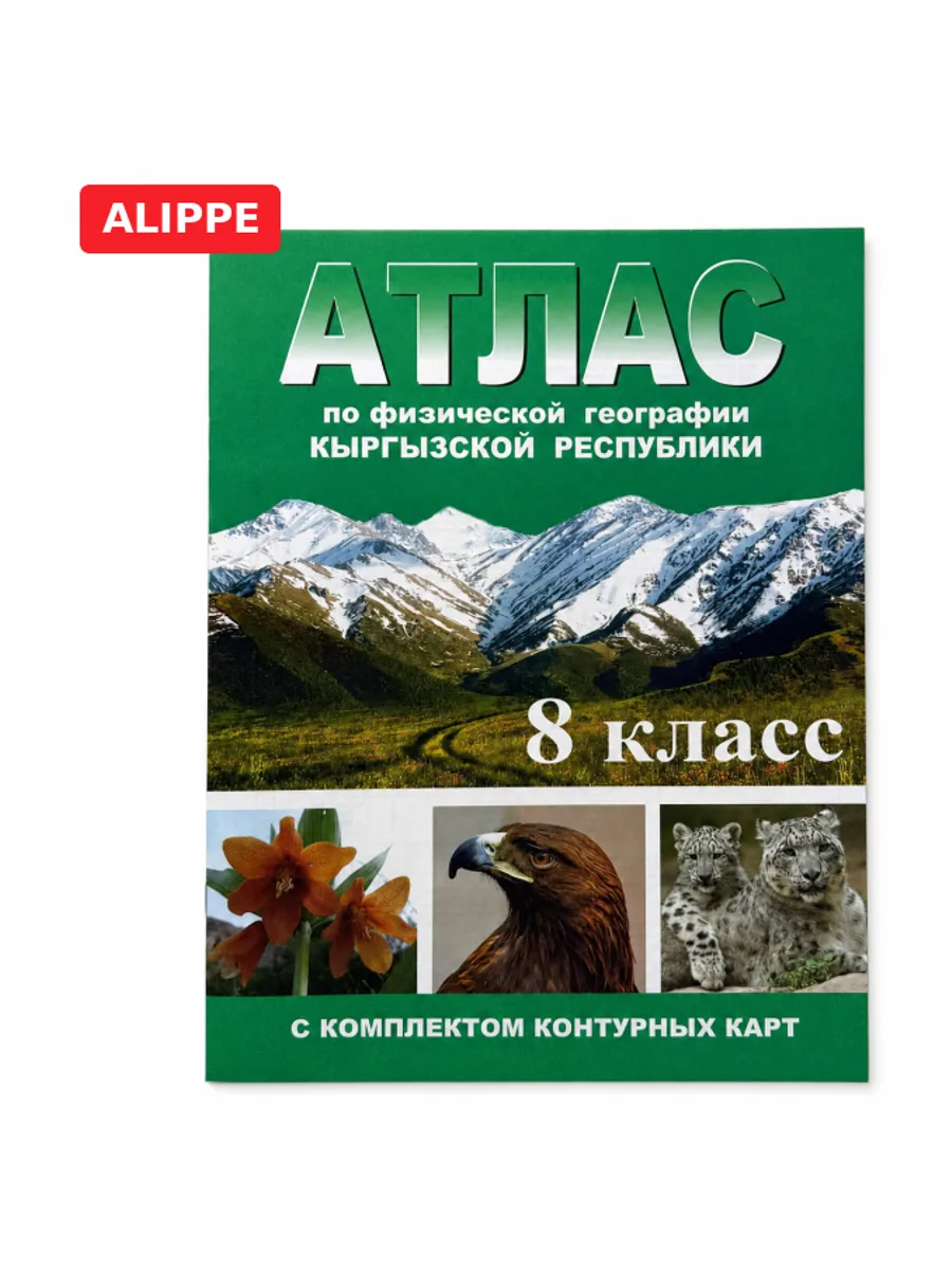 Атлас 8 класс — фото 3 из 3